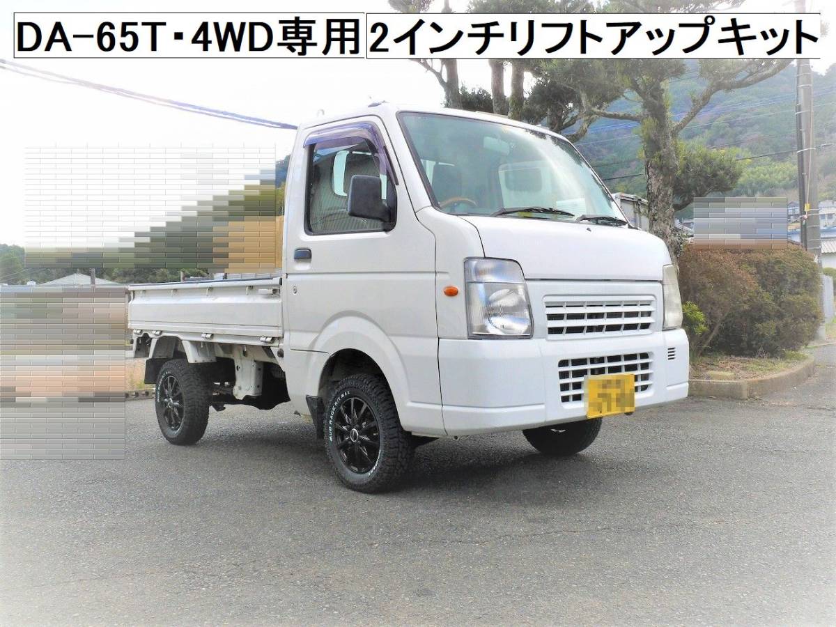 新品 スズキ キャリー 2インチ リフトアップ 4wd キャンバーボルト 取