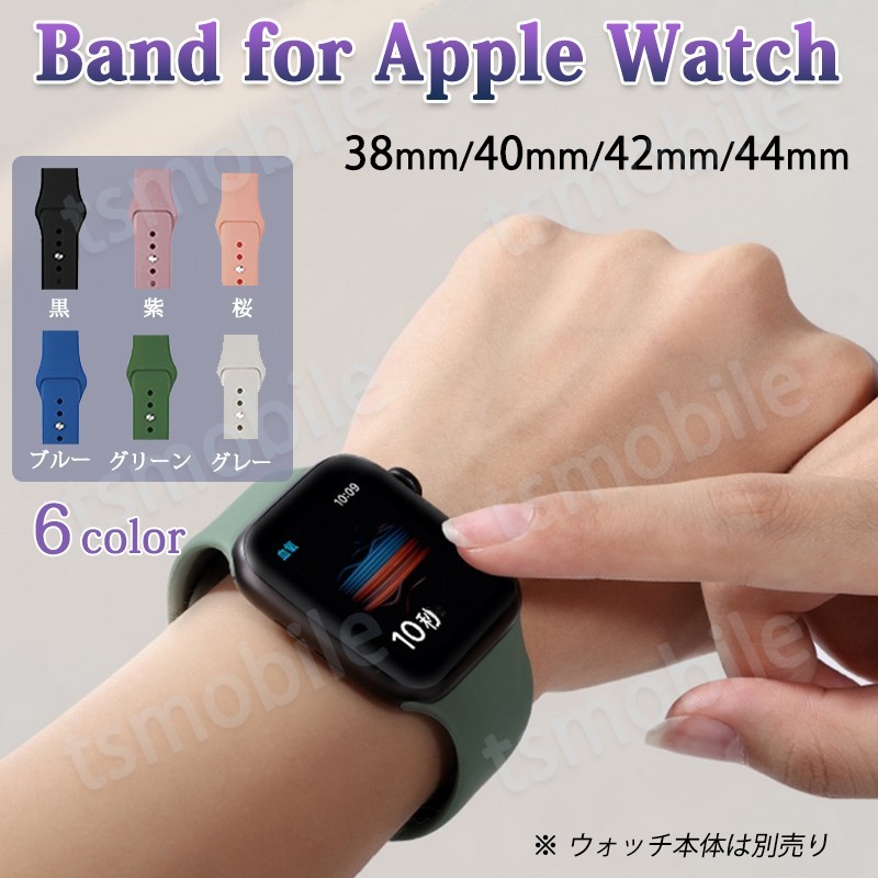 apple watch用 ベルト シリコン 1本 アップル ウォッチ バンド 女性 男性 防水 伸縮 ループ スポーツ ビジネス 
