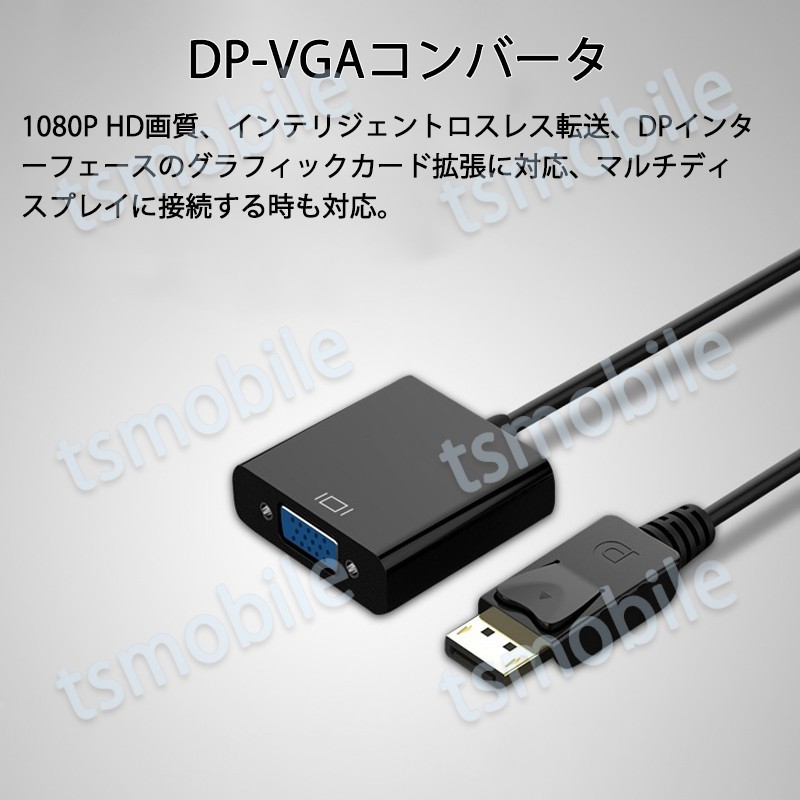 dp vga 変換 アダプタ 15cm ケーブル  DP VGA アダプタ Displayportオス to VGAメス 