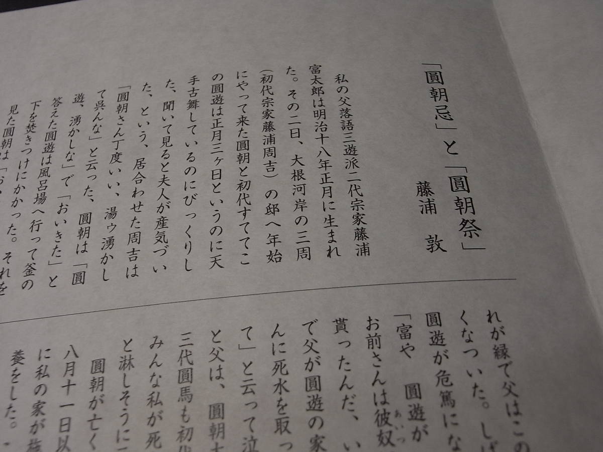 志ん朝最後のホール落語出演！「圓朝祭 2001・7・27」寄席文字プログラム橘左近※柳家権太楼 喬太楼 春風亭一朝 林家こぶ平 五明楼玉の輔_画像5