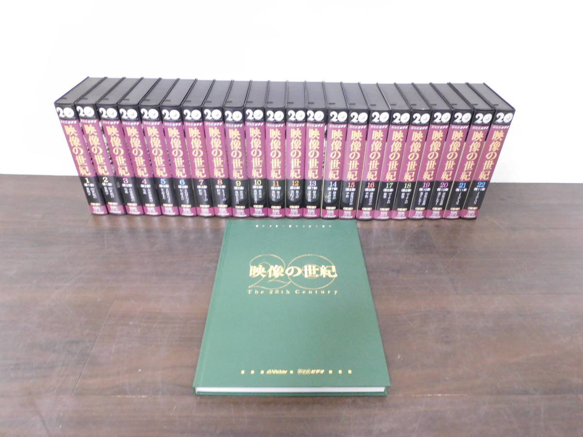 未開封 VHS 映像の世紀 全22巻 全巻セット NHKの画像1