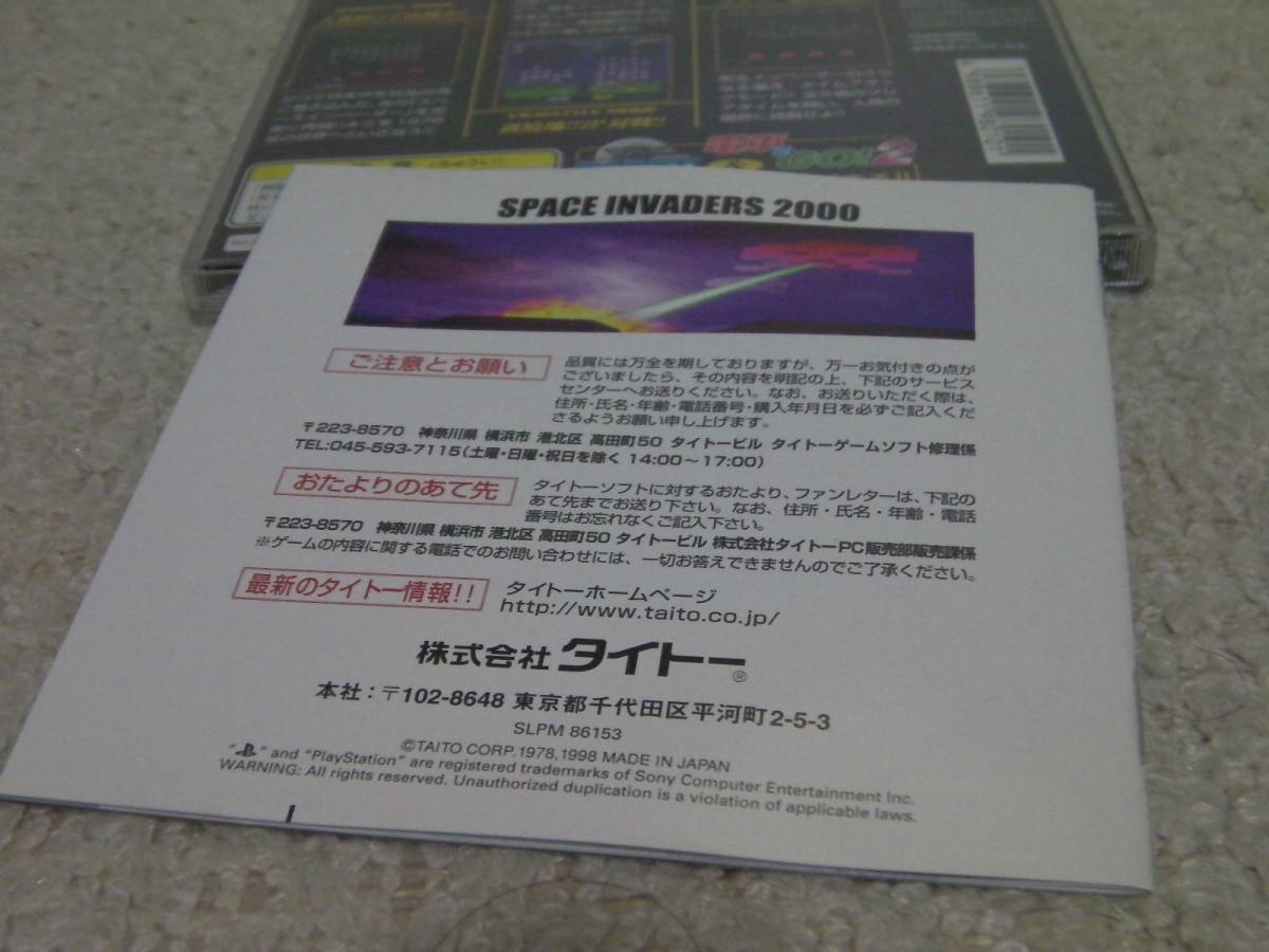 ■■ 即決!! PS スペースインベーダー2000 Space Invaders／プレステ1 PlayStation ■■_画像5