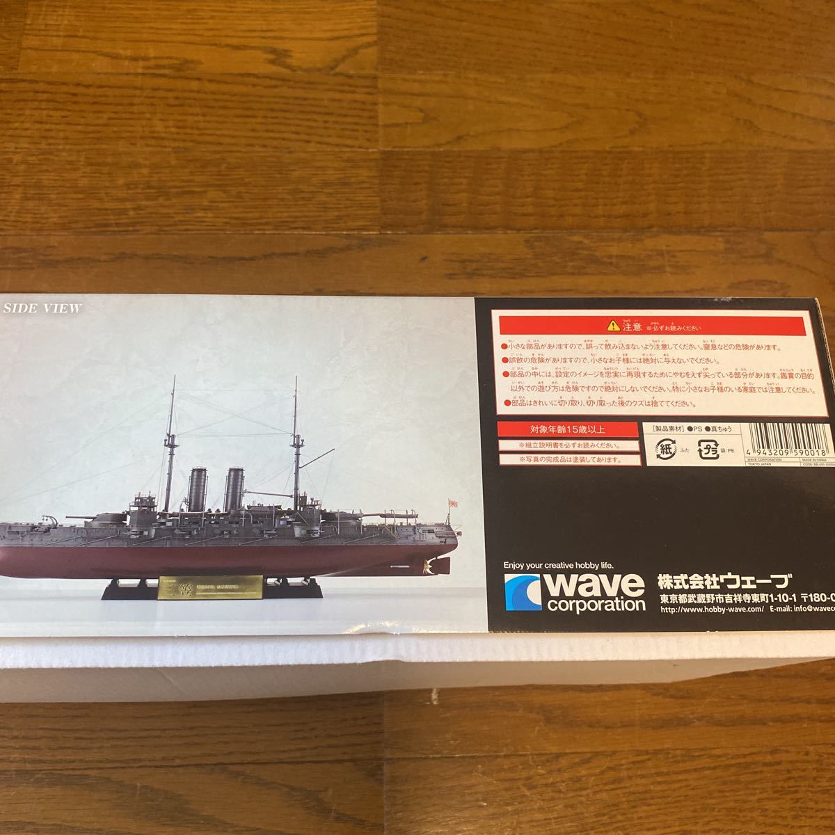 戦艦 三笠 (ウェーブ 1/200スケール ウォーシップシリーズ BB-001)未