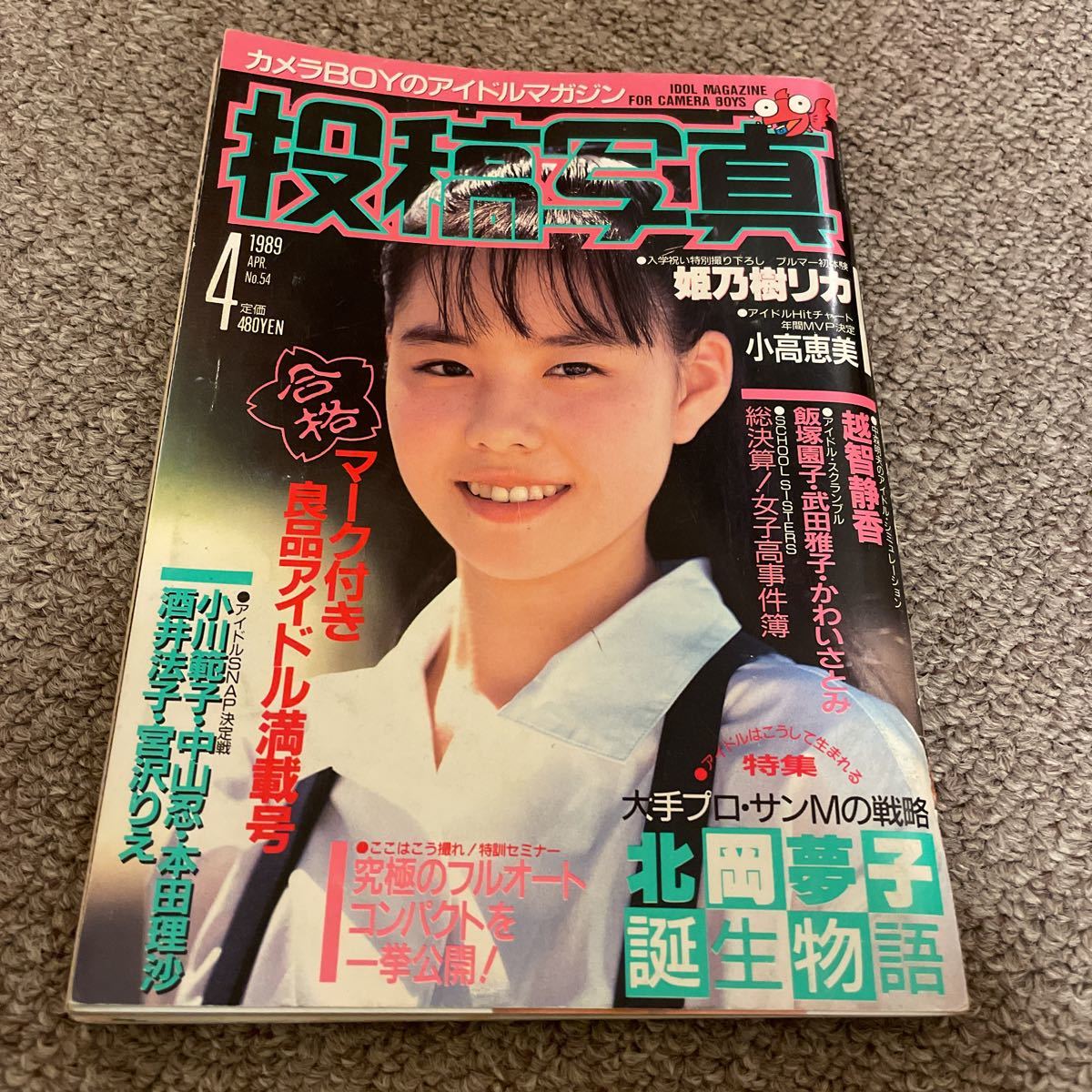 Yahoo!オークション - 投稿写真 1989年4月号 Yahoo!オークション - 投稿写真 1989年4月号