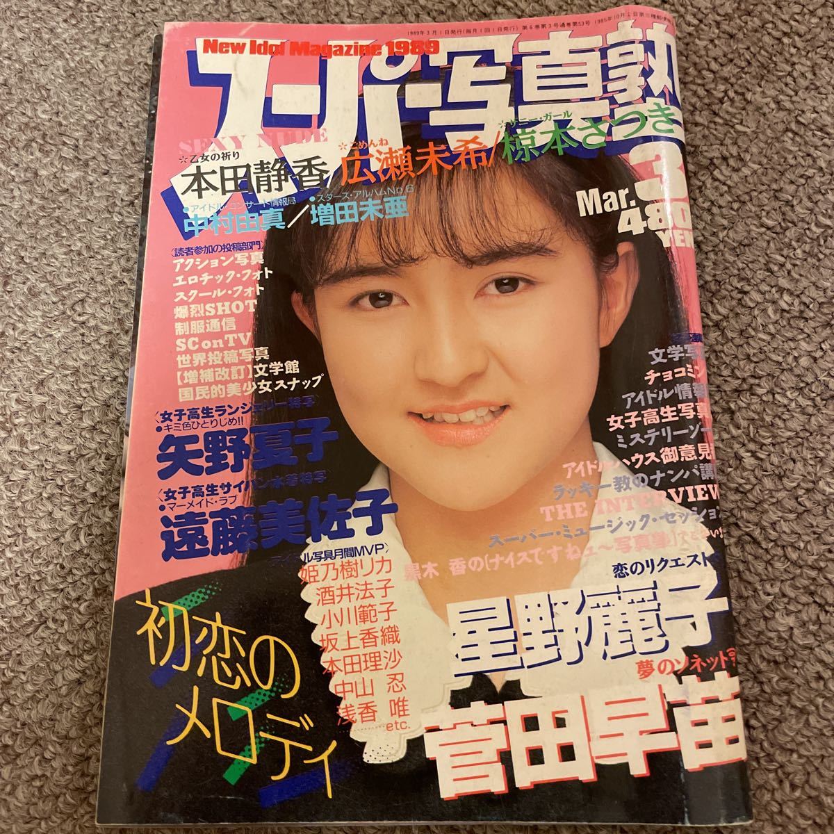 Yahoo!オークション - スーパー写真塾 1989年3月号 Yahoo!オークション - スーパー写真塾 1989年3月号