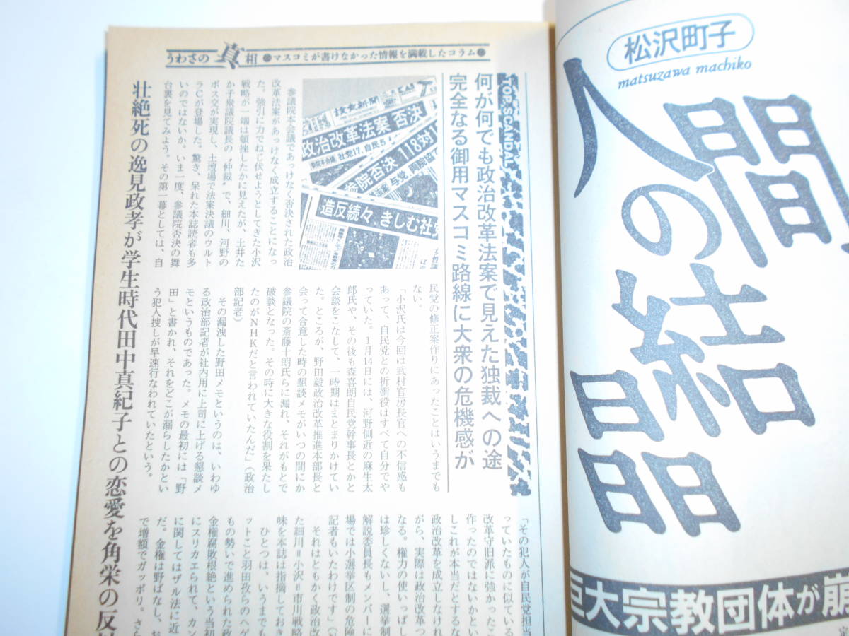 噂の真相 噂の眞相 雑誌 1994年3月 荒木経惟 部落解放同盟 小森龍邦 小林良彰 北朝鮮 斎藤澪奈子 女子プロレス オスカー内情 赤田祐一_画像7