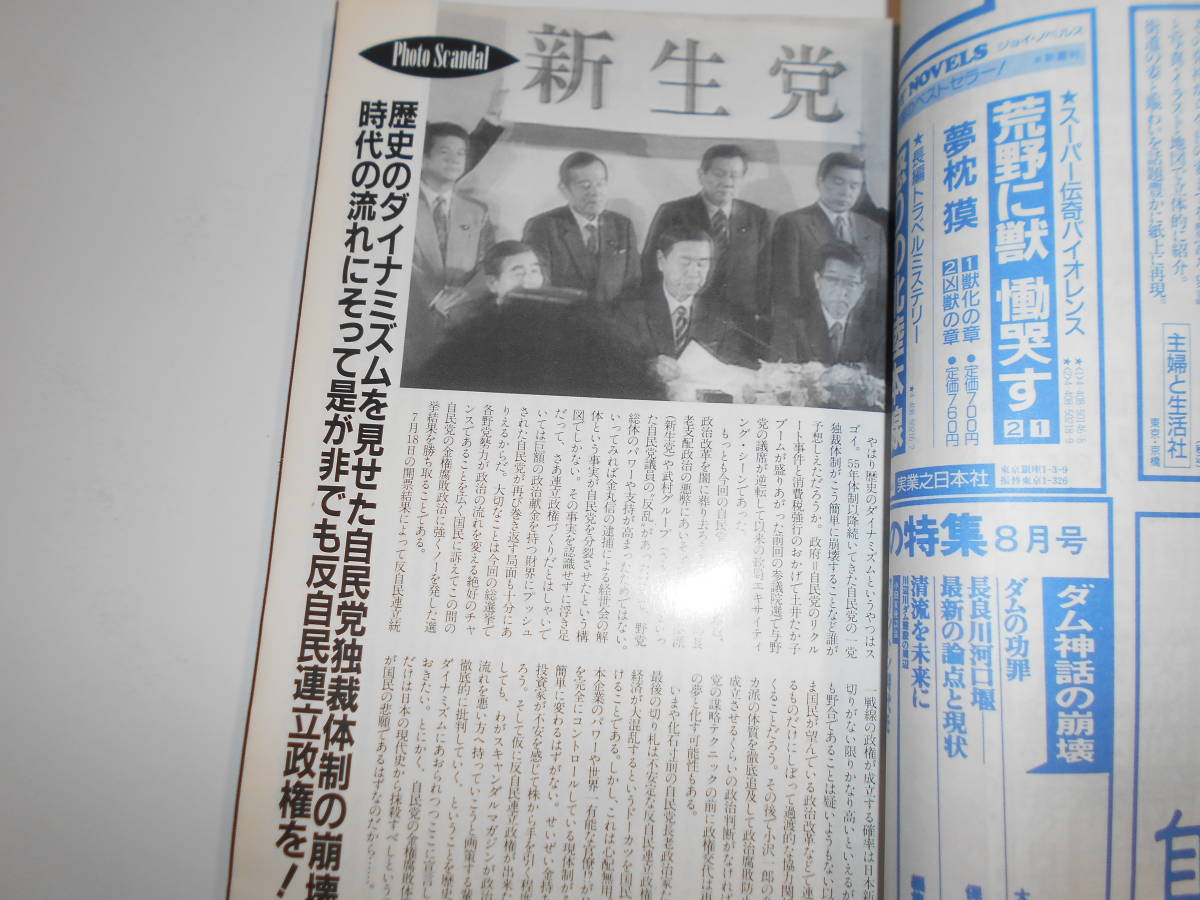 噂の真相 噂の眞相 雑誌 1993年8月 荒木経惟 電通 漁火会 長戸大幸 玉木正之 山崎浩一 政治謀略集団・統一教会系国際文化財団の野望_画像3