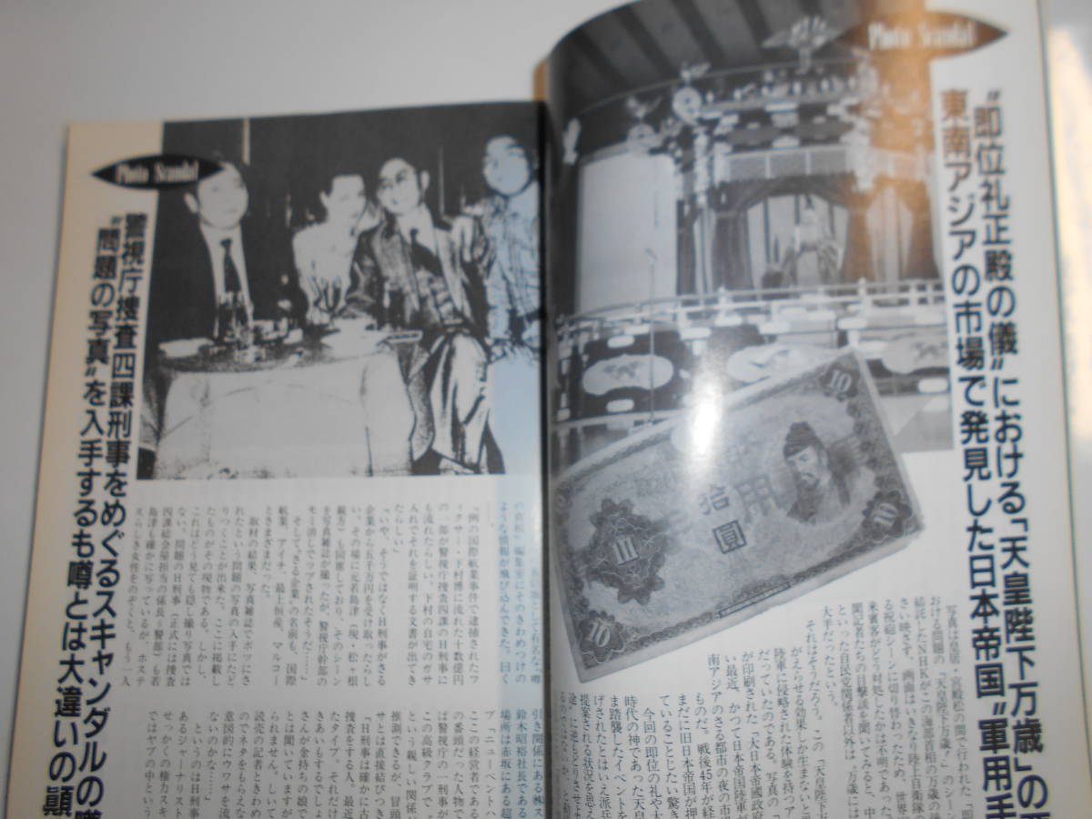 噂の真相 噂の眞相 雑誌 1991年1月 即位の礼報道 中等派兵法案 トウキョウ・レディコング 美術界の舞台裏 本木.F.恵子 インチキ超能力者_画像4