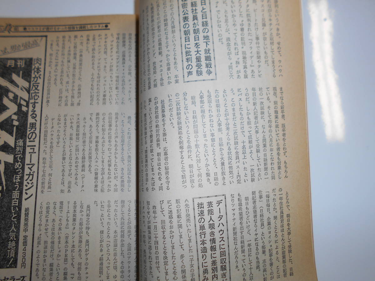 噂の真相 噂の眞相 雑誌 1987年2月 学研会長の愛人問題 吉原の資金源に何と 強姦犯の深層心理状況 ジャパンエイドの不可解な舞台裏_画像9