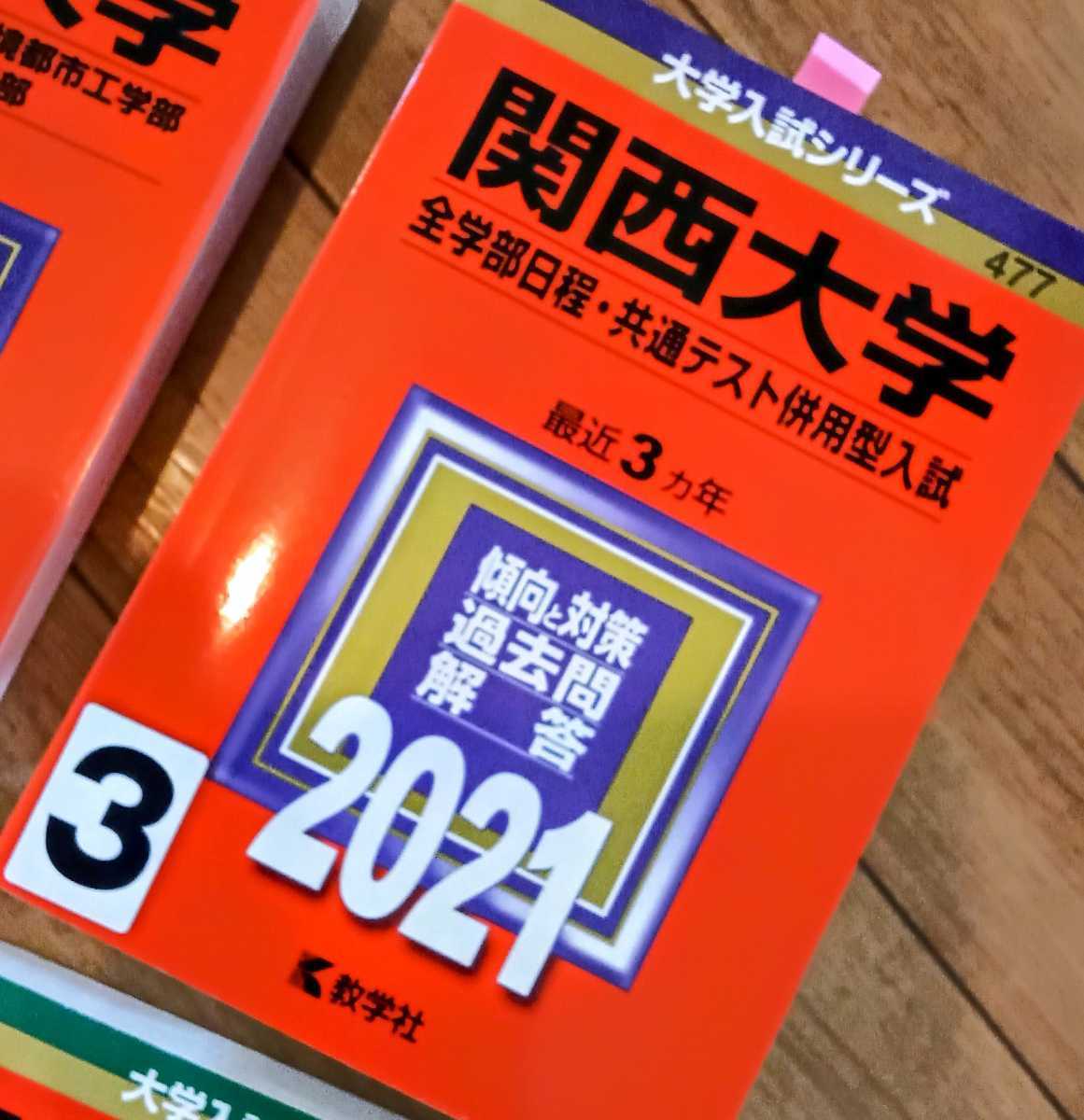 赤本 大学入試シリーズ 明治大学 関西大学　後期日程　全学　他　1冊お選び下さい ５ございません_画像7