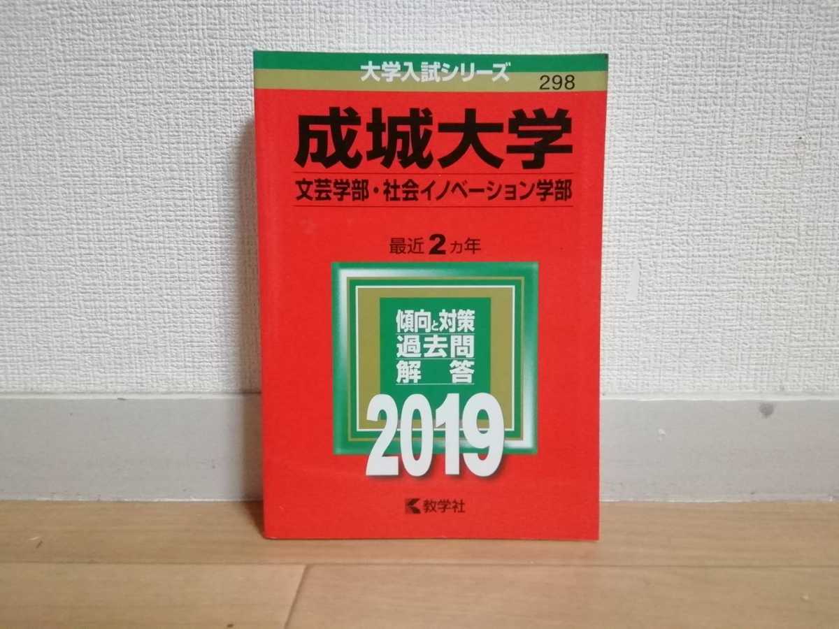 A1026 赤本 選択してください 成城大学 明星大学 聖徳大学 皇學館大学 畿央大学_画像2