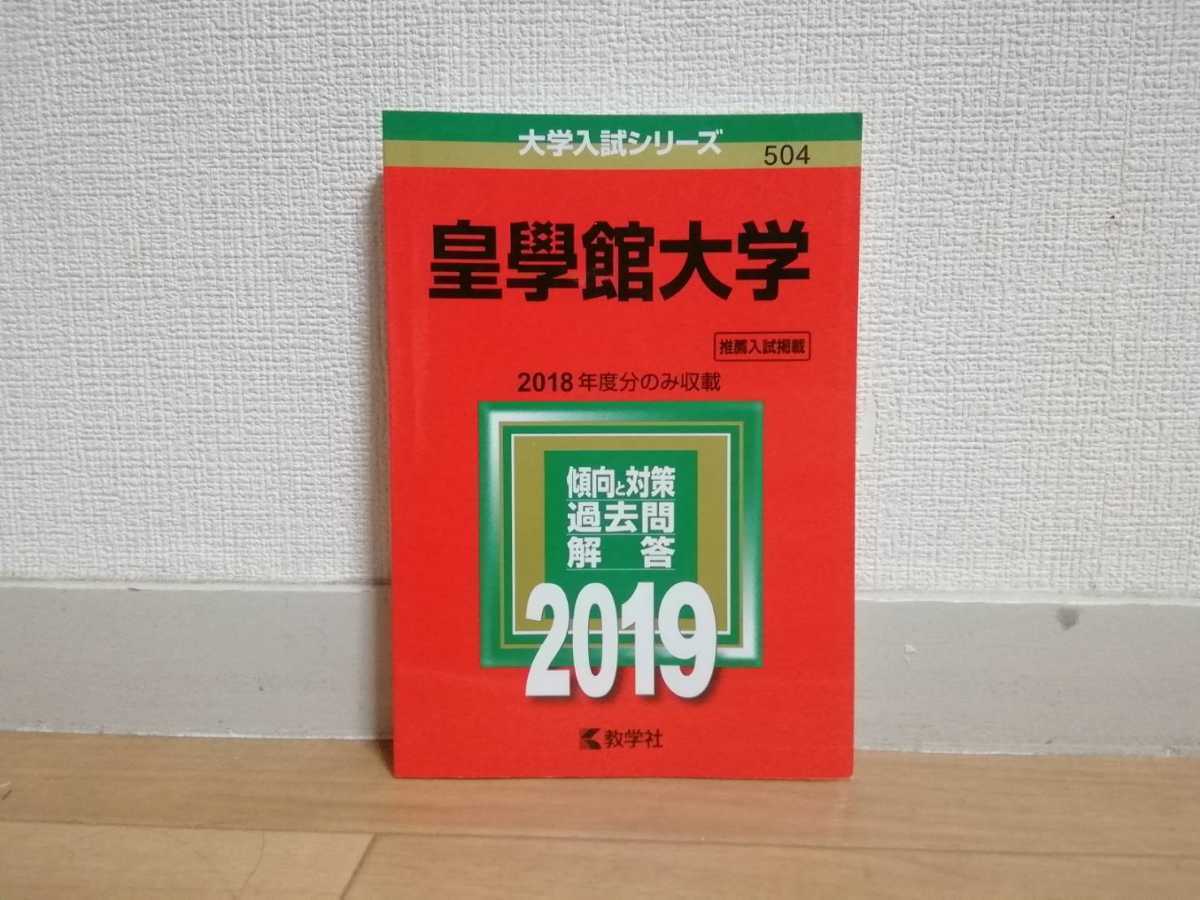 A1026 赤本 選択してください 成城大学 明星大学 聖徳大学 皇學館大学 畿央大学_画像4