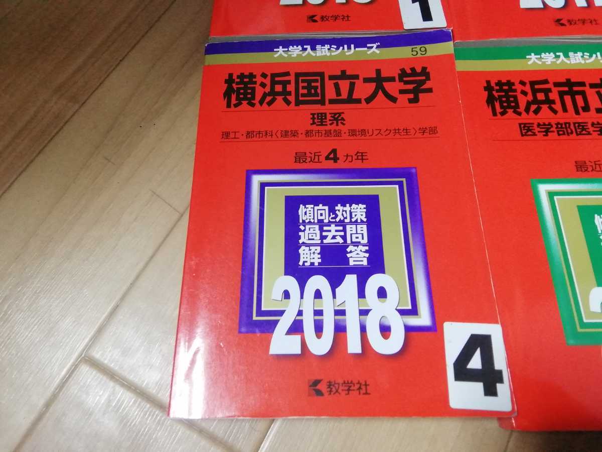 A1027 赤本 横浜国立大学 理系 文系 選択してください_画像5