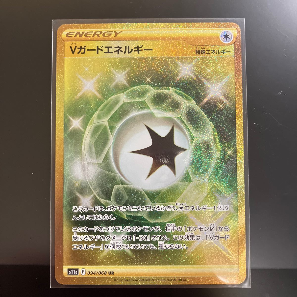 （匿名配送・美品）Vガードエネルギー UR ポケモンカードゲーム ポケカ