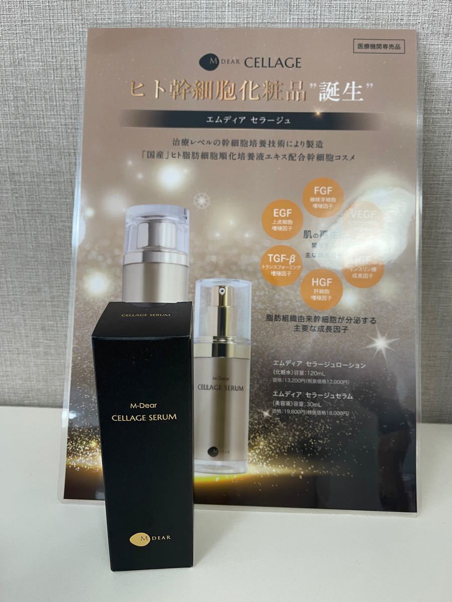 完成品完成品美容医療MDEARエムディアセラージュローション化粧水