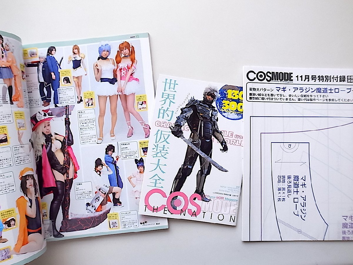 COSMODE (コスモード) 2013年 11月号★特別付録300キャラクター世界的仮想大全付き_画像2