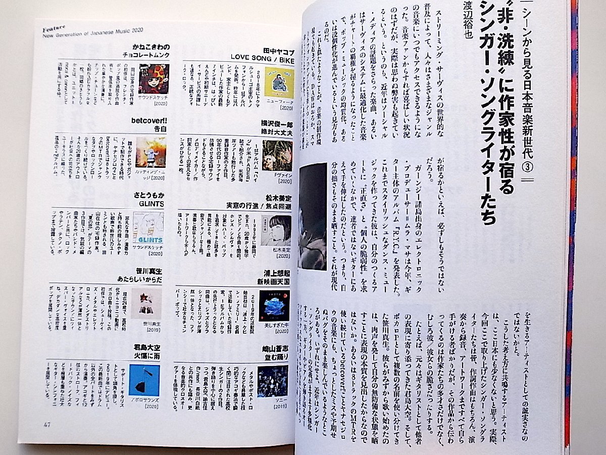 ミュージック・マガジン 2020年 9月号【特集】日本音楽の新世代2020【特集2】ブーガルーの魅力_画像2