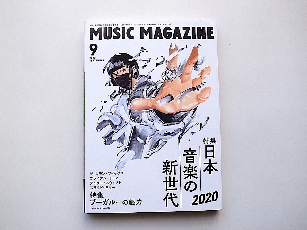 ミュージック・マガジン 2020年 9月号【特集】日本音楽の新世代2020【特集2】ブーガルーの魅力_画像1