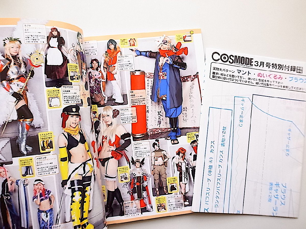 なりきり少女のCOSMODE 2010年3月号Vol.032◆なりきり少女の仮想コスチューム×スタイルマガジン _画像2