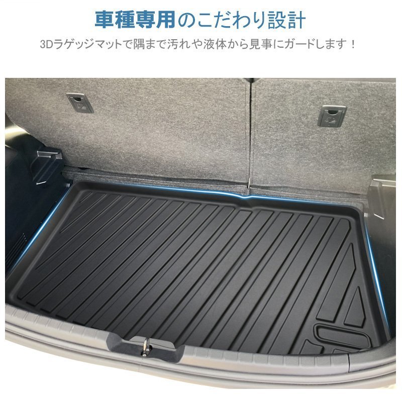 【3Dラゲッジマット/車種専用設計】★TOYOTA ヴィッツ (VITZ) NHP130/ハイブリッド★立体形状でトランクにフィット/簡単水洗い(HN07T10501)_※参考画像