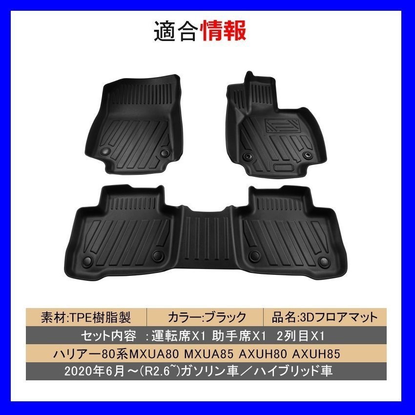 【3Dフロアマット/車種専用設計】★TOYOTA ハリアー MXUA80/MXUA85 ガソリン車 R2/6～★1台分/立体形状でフロアにフィット（HN07T11902）_画像1