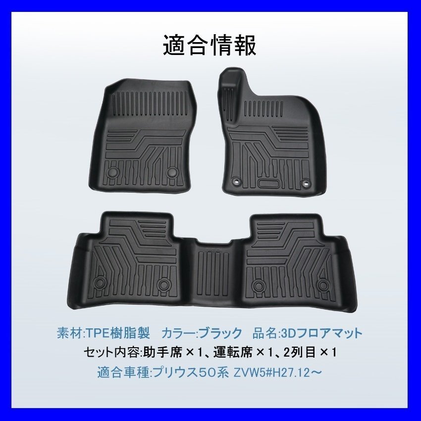 【3Dフロアマット/車種専用設計】★TOYOTA プリウス ZVW50/ZVW51/ZVW55 H27/2～★1台分/立体形状でフロアにフィット/簡単水洗い(HN07T8810)