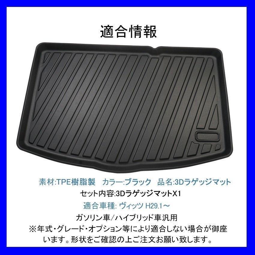 【3Dラゲッジマット/車種専用設計】★TOYOTA ヴィッツ (VITZ) NHP130/ハイブリッド★立体形状でトランクにフィット/簡単水洗い(HN07T10501)_画像2