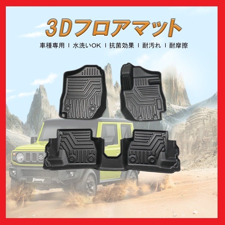 【3Dフロアマット/車種専用設計】★ジムニーシエラ/JIMNY SIERRA【AT車】JB74W H30/7～★1台分/立体形状でフロアにフィット(HN07S4991)_画像1