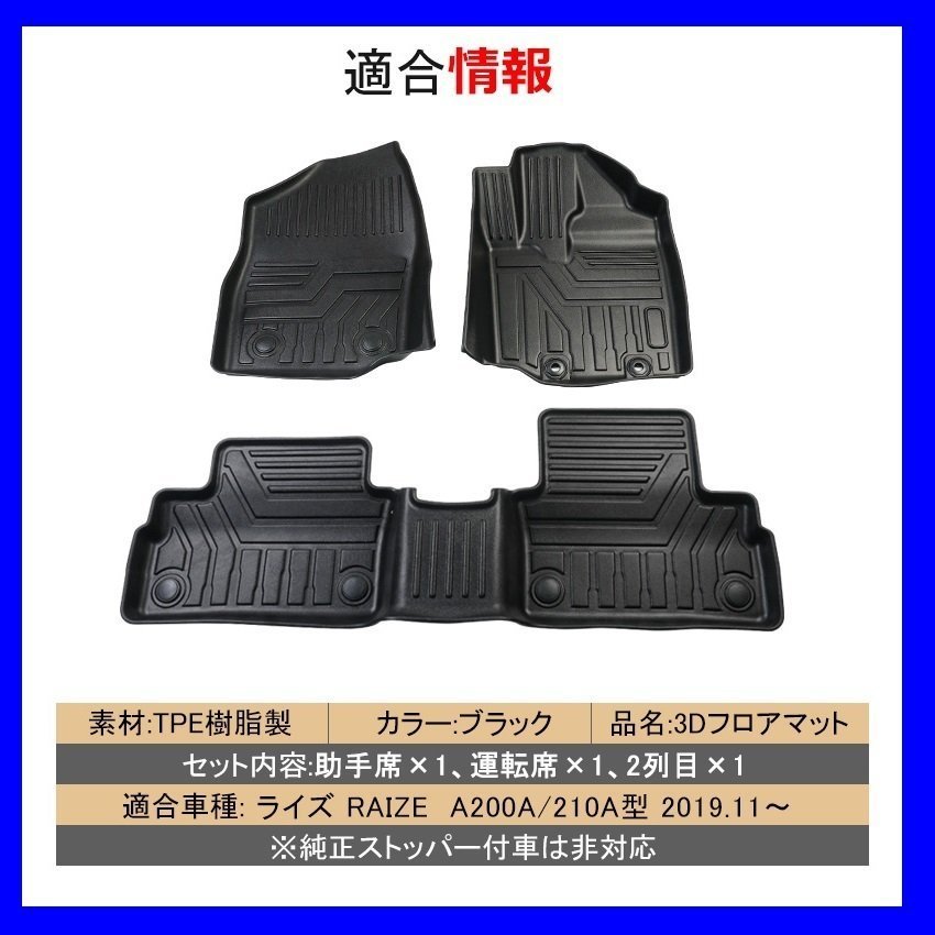 【3Dフロアマット/車種専用設計】★ライズ A200A/A210A R1/11～(R1/11～/全グレード★1台分/立体形状でフロアにフィット (HN07T11301)_画像2