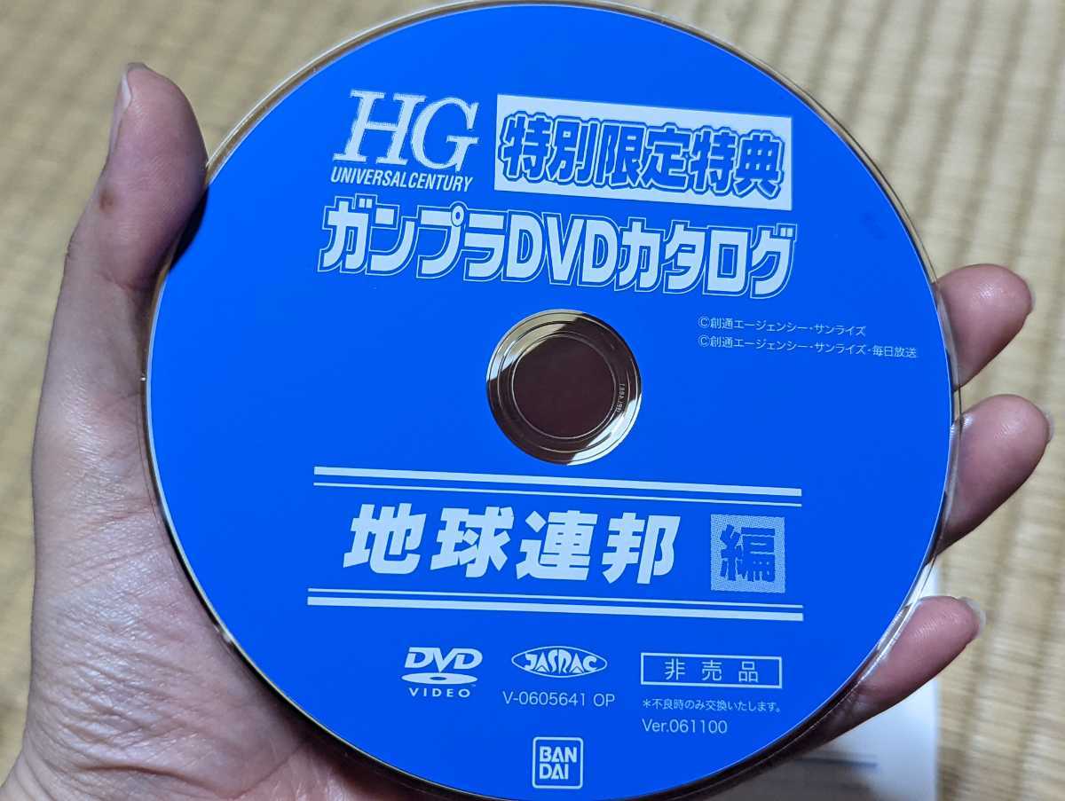 DVD HG 機動戦士ガンダム 特別限定特典 ガンプラDVDカタログ 地球連邦編_画像3
