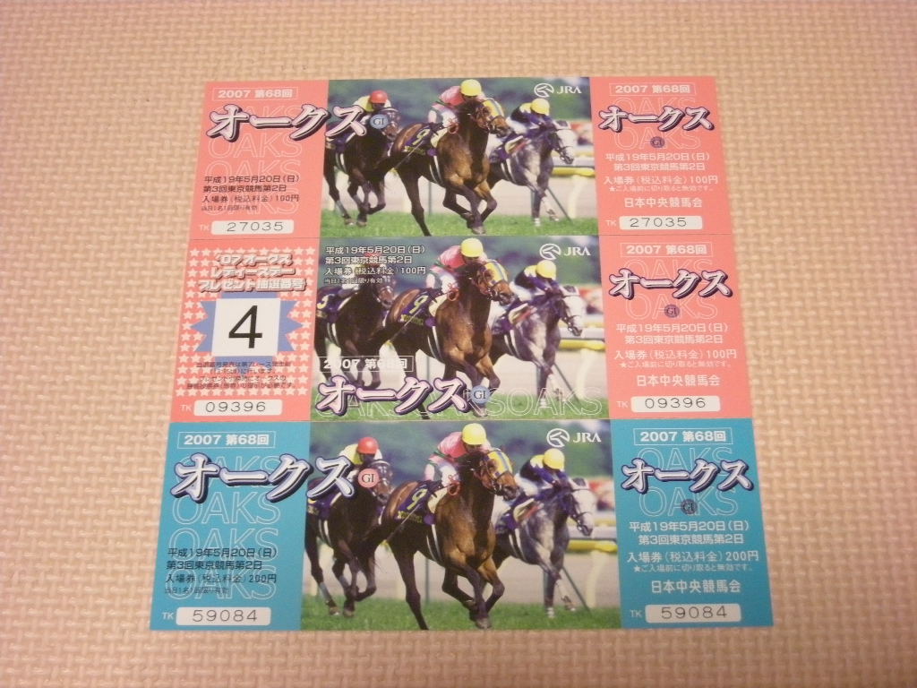 ヤフオク Jra 記念入場券 ３枚 07 オークス ローブデコ