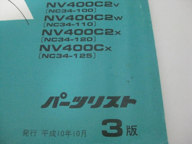 ホンダ シャドウ400 パーツリスト 3版 Shadow NC34 パーツカタログ 整備書☆_画像2