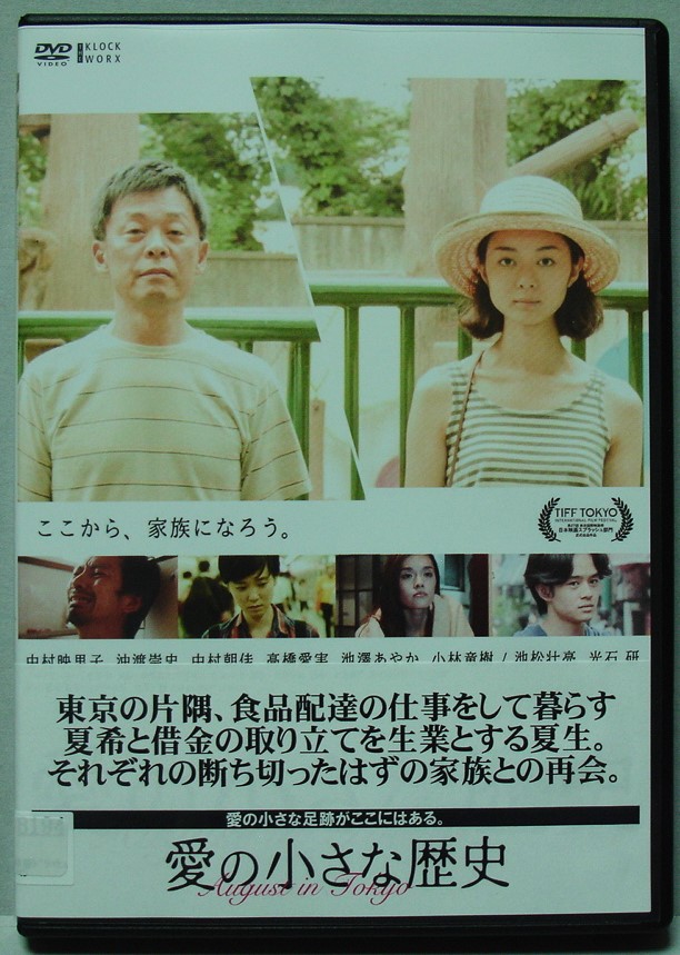 代購代標第一品牌 樂淘letao Dvd 愛の小さな歴史 中村映里子 光石研 池松壮亮 沖渡崇史 レンタル版