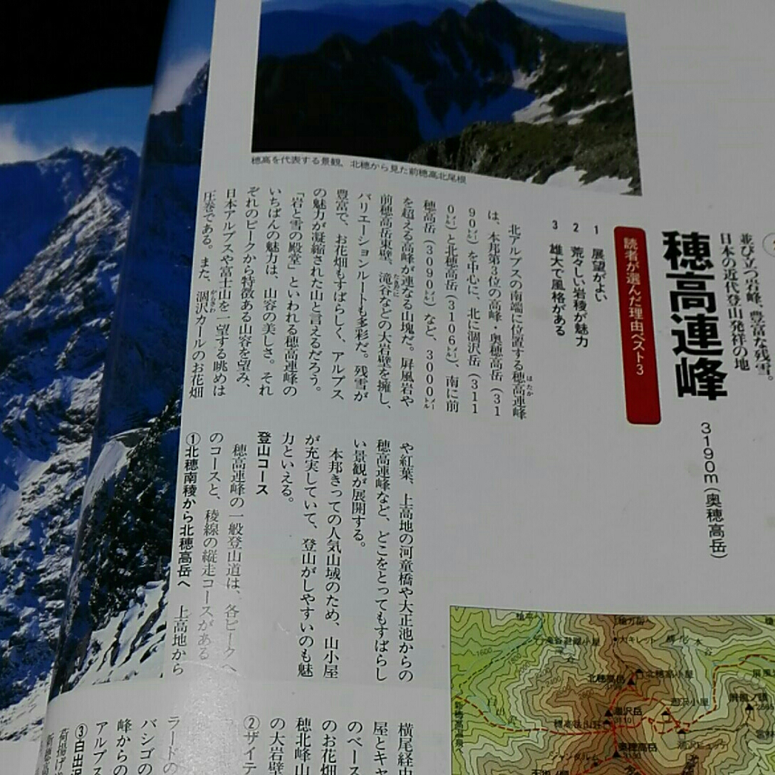 山と渓谷　2002年1月　別冊付録ありません　読者が選んだ日本の山100　続・甦れ日本列島_画像6