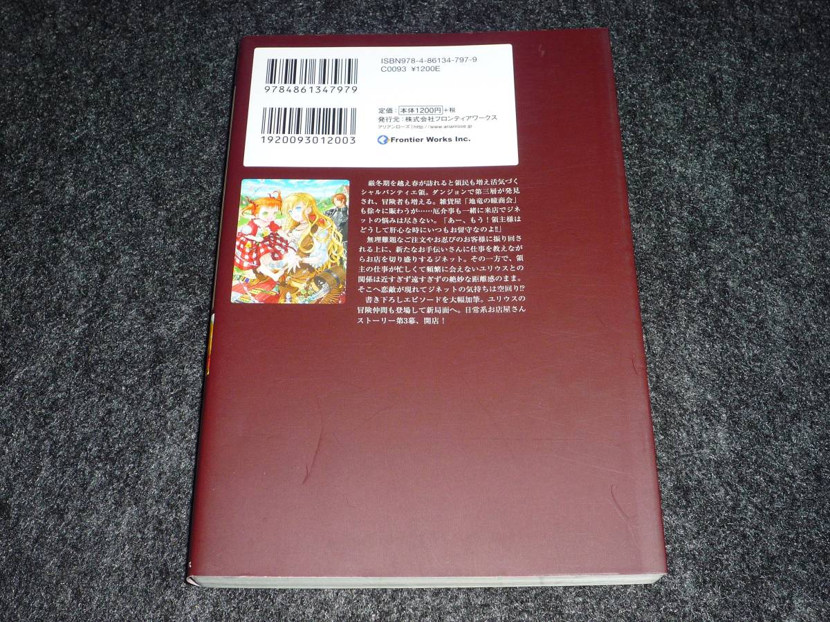 日本yahoo拍賣 樂淘letao代購代標第一品牌 シャルパンティエの雑貨屋さん3 アリアンローズ 大橋和代 著 ユウノ イラスト