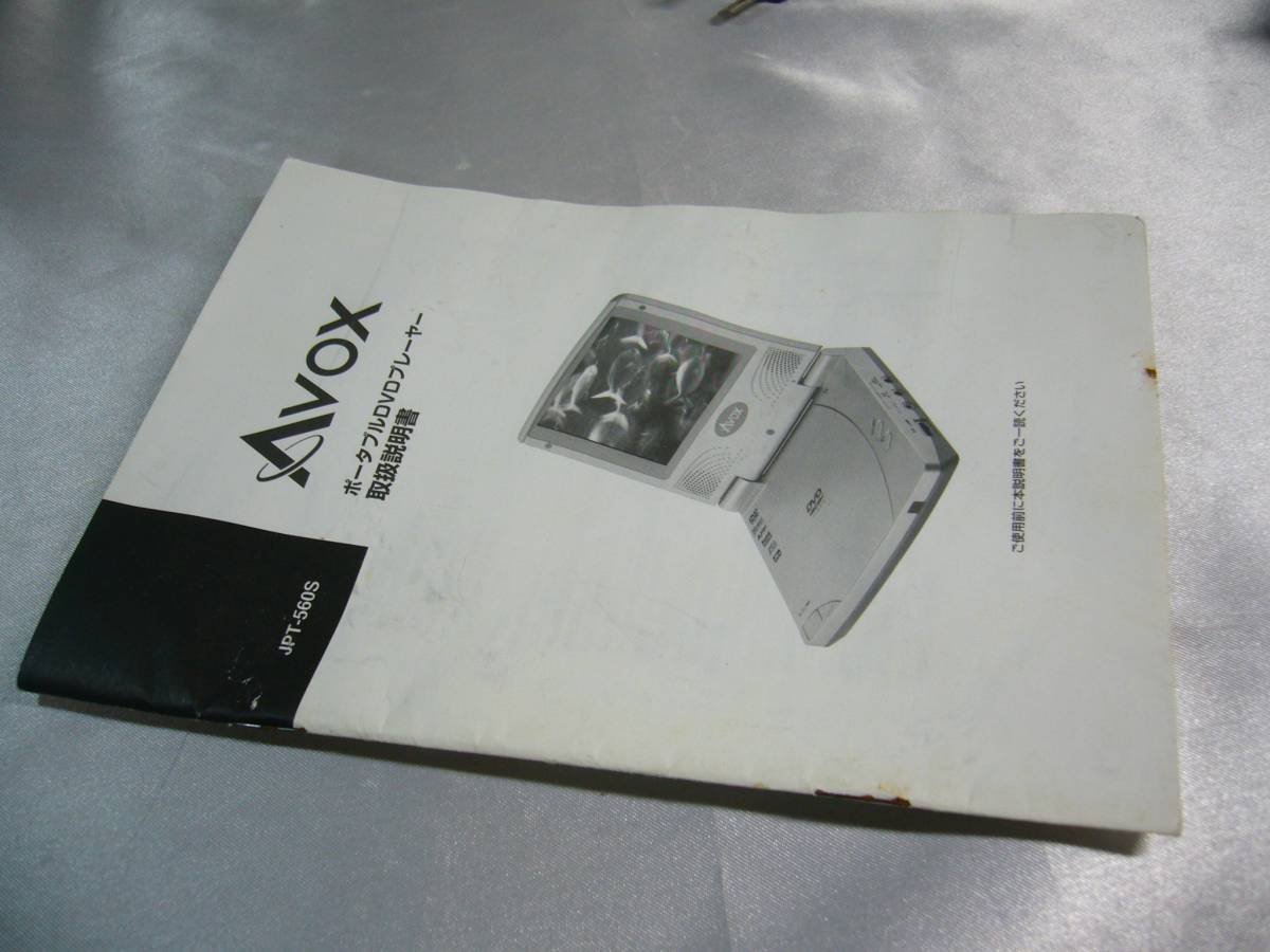 AVOX セントレード DVDプレーヤー JPT-560S_画像5