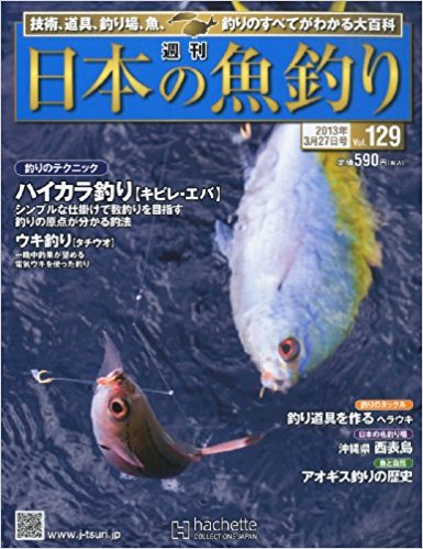 週刊 日本の魚釣り 2013年 3/27号　_画像1