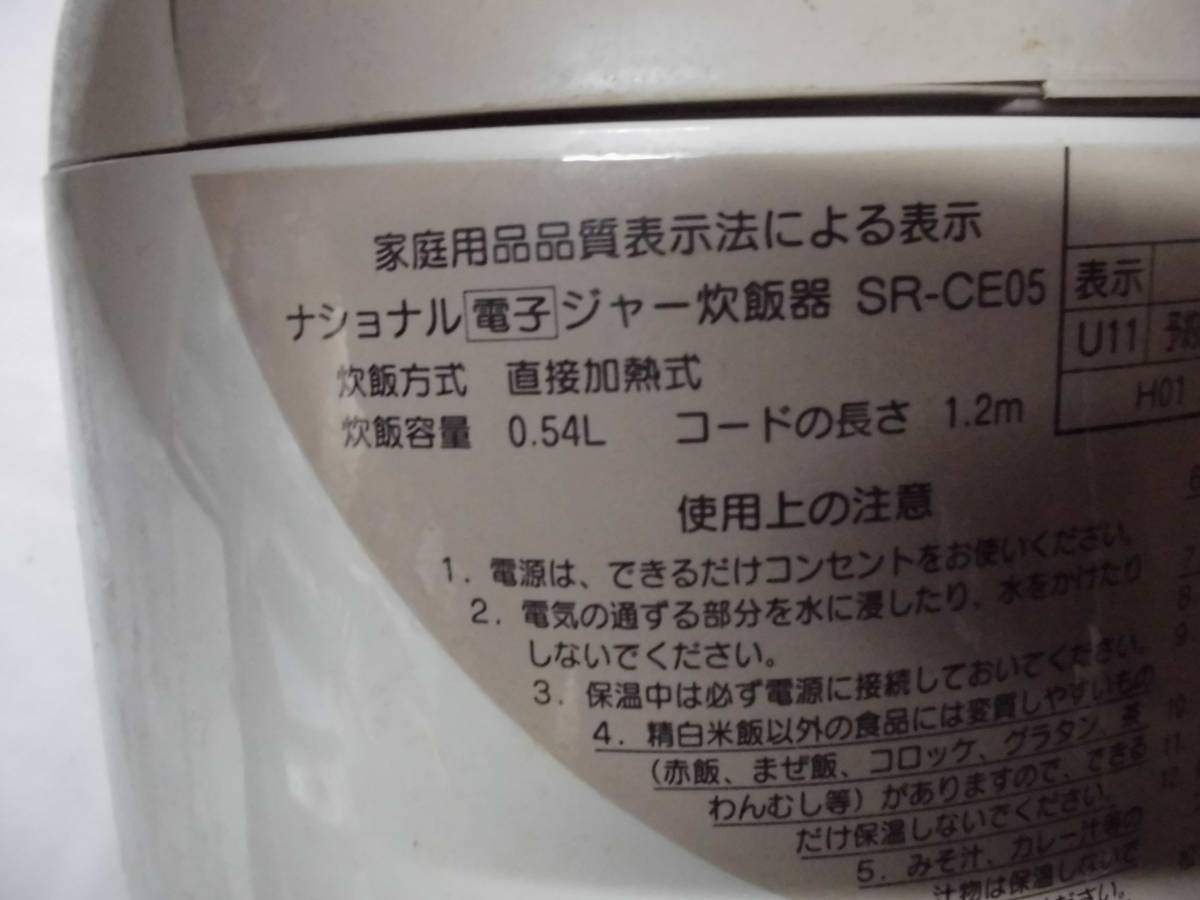 ナショナル　電子ジャ－炊飯器　　ＳＲ-ＣＥ05　0.54Ｌ　中古品　_画像2