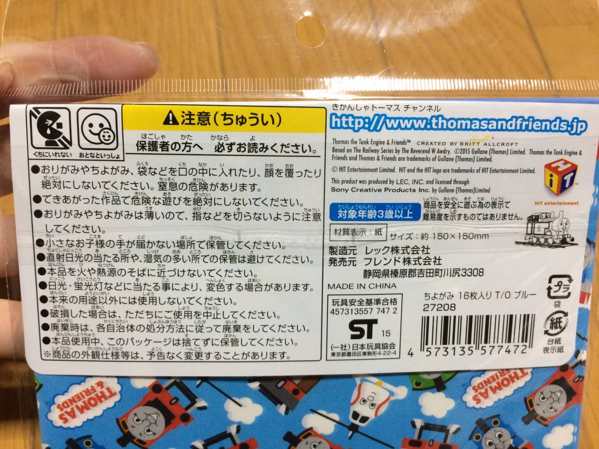 きかんしゃトーマス ちよがみ おりがみ 1柄 16枚入り 150×150mm 新品_画像4