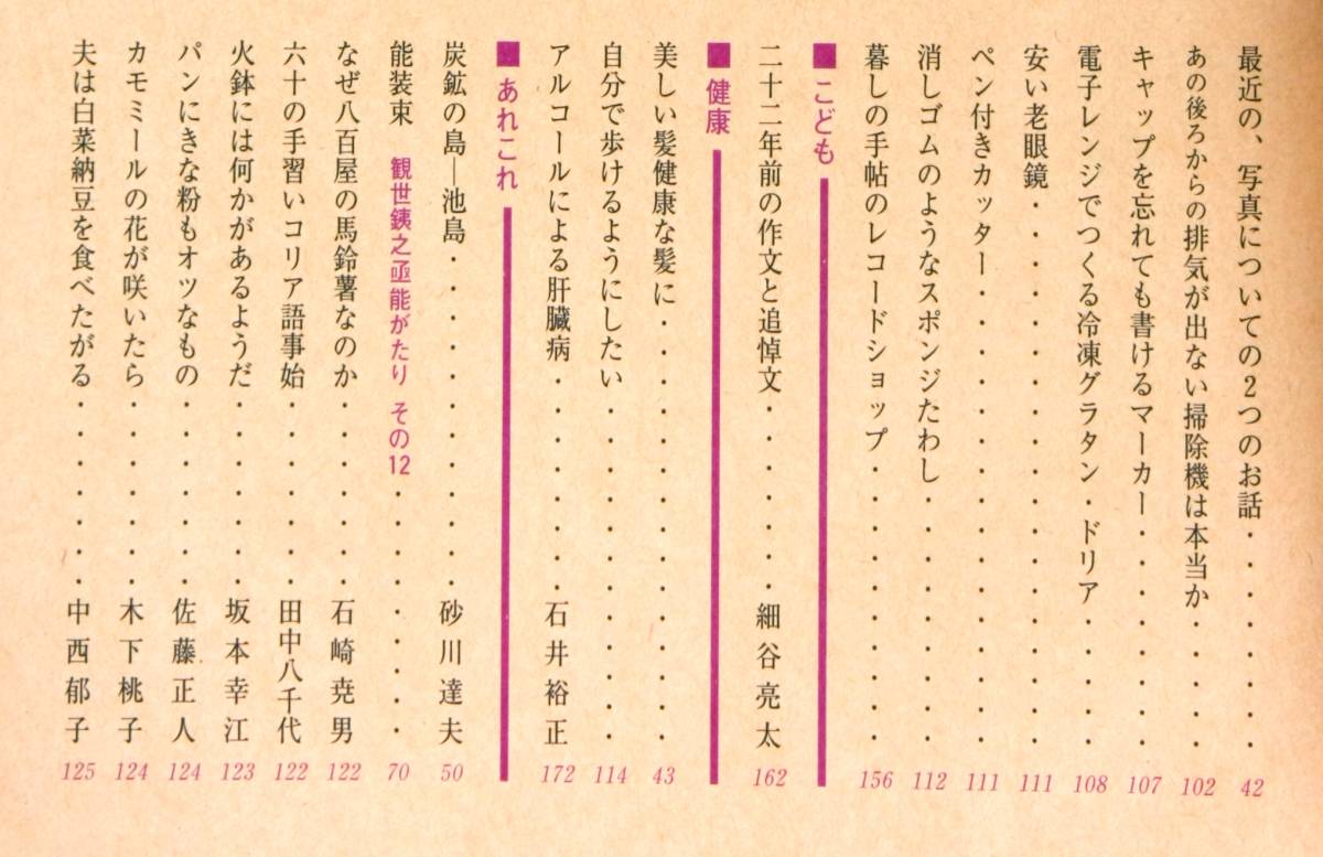 暮らしの手帳 84 2000 ローエネルギーハウス 表紙 クレール・アステックス 装画 花森 安治 他 一律164円_画像3