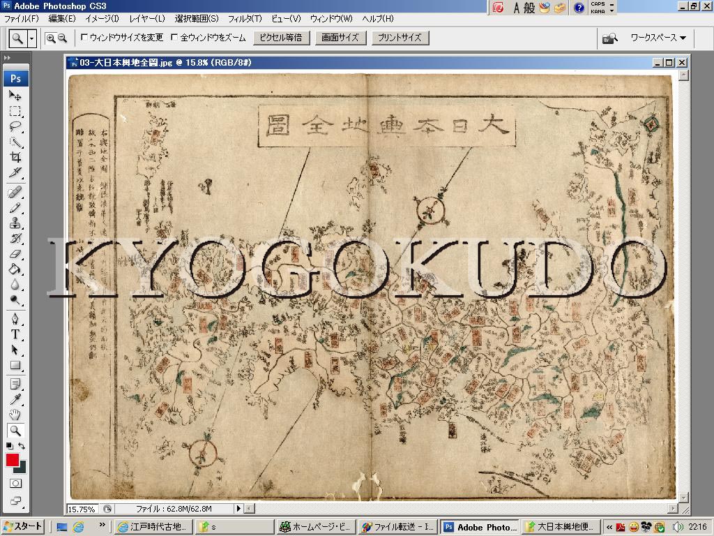 ★江戸時代★天保五年(1834)★大日本輿地便覧　飛騨国(岐阜県)★スキャニング画像データ★古地図ＣＤ★京極堂オリジナル★送料無料★