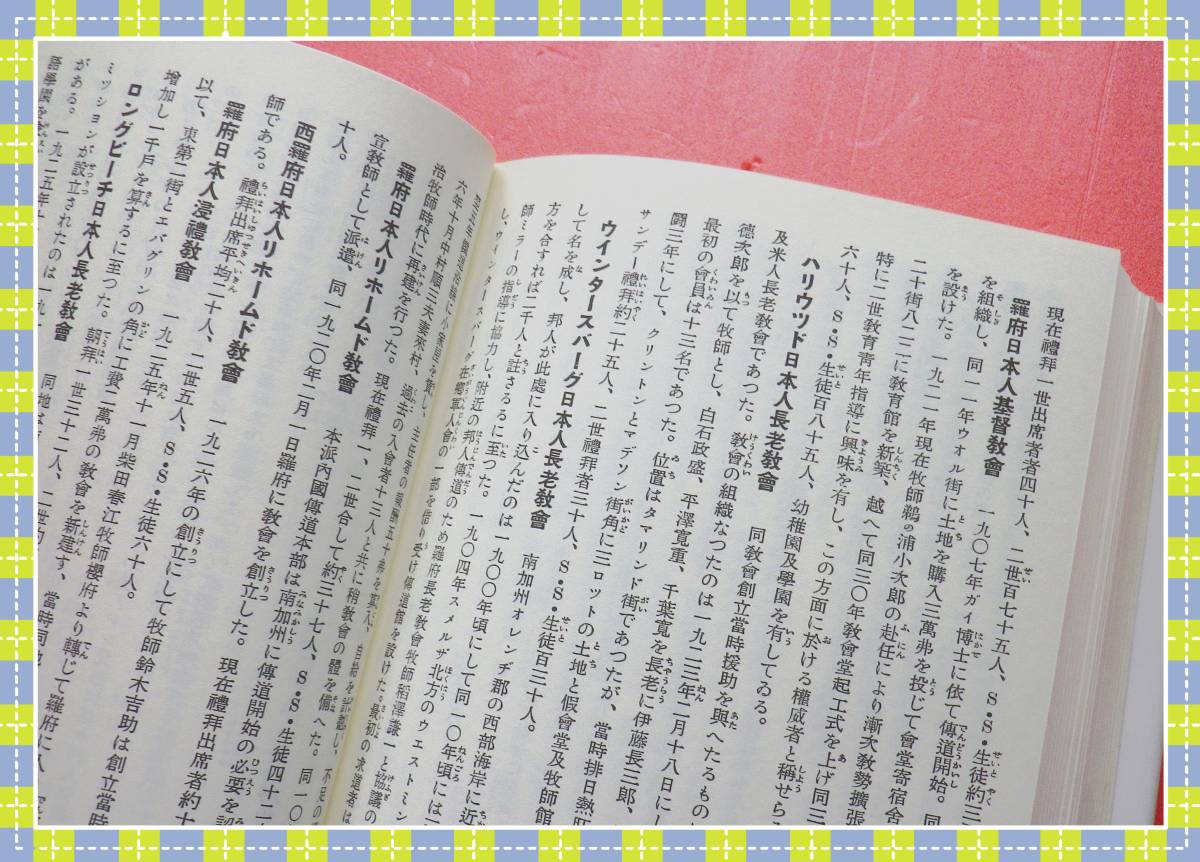 ●希少★在米日本人史 日本人海外発展歴史叢書　ＰＭＣ出版　d26　_画像10