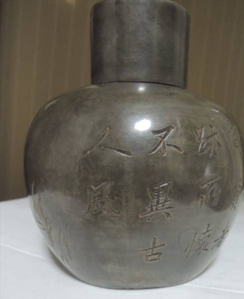 清代 詩文 山水 城 錫茶入 ４１６ｇ_画像1