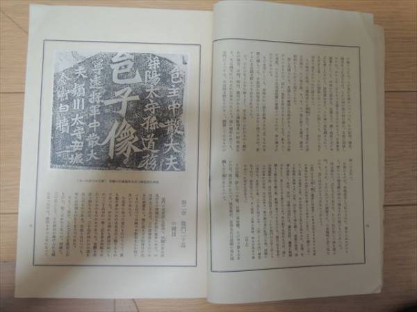 昭和十四年　洗硯社刊第一　限定五百部　第四三六号　龍門石碑の紹介　写真付け_画像3