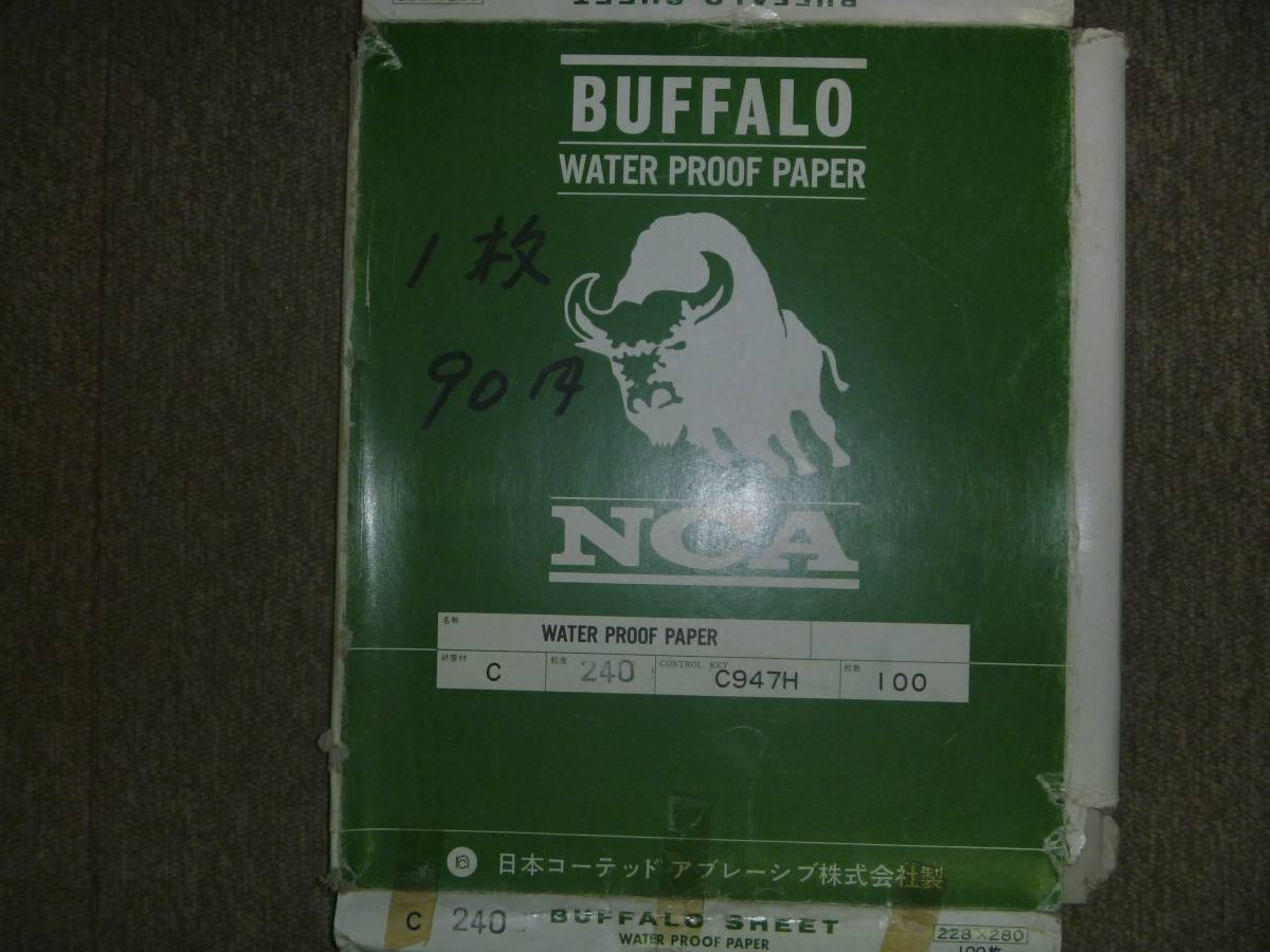 ①紙やすり　WATER PROOF PAPER　BUFFALO240　320　600　800　1200　三共AA-240　320　400_画像1