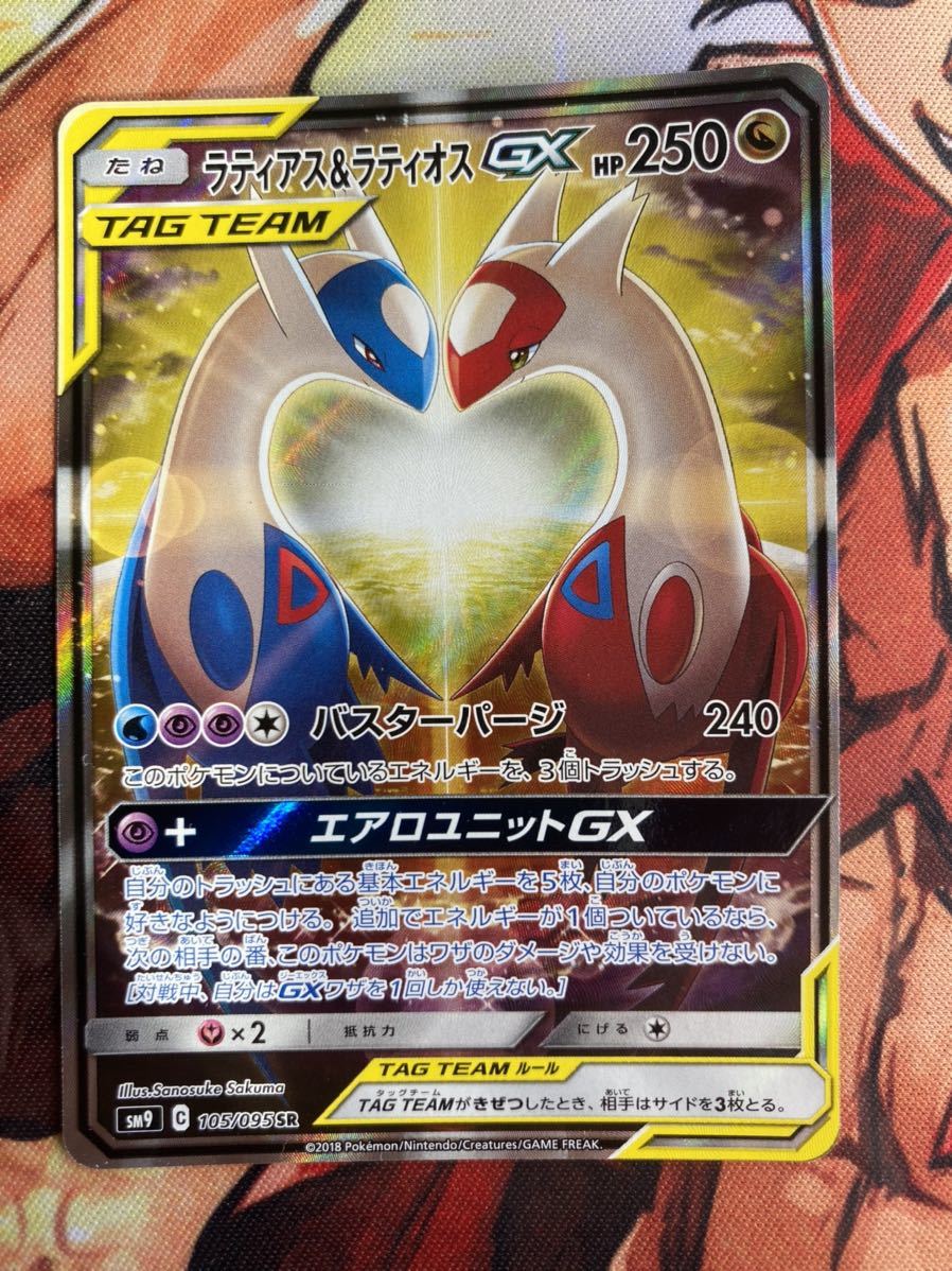 楽天最安値に挑戦】 ポケモンカード ラティアス&ラティオスGX