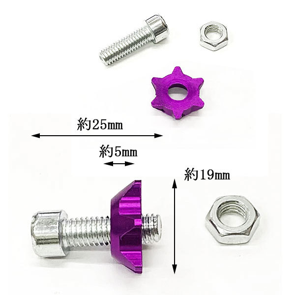 ナンバープレート ボルト フェンダー 星型 盗難防止 アルミ カラーワッシャー付 M6 ボルト 2個set パープル 送料無料_画像2