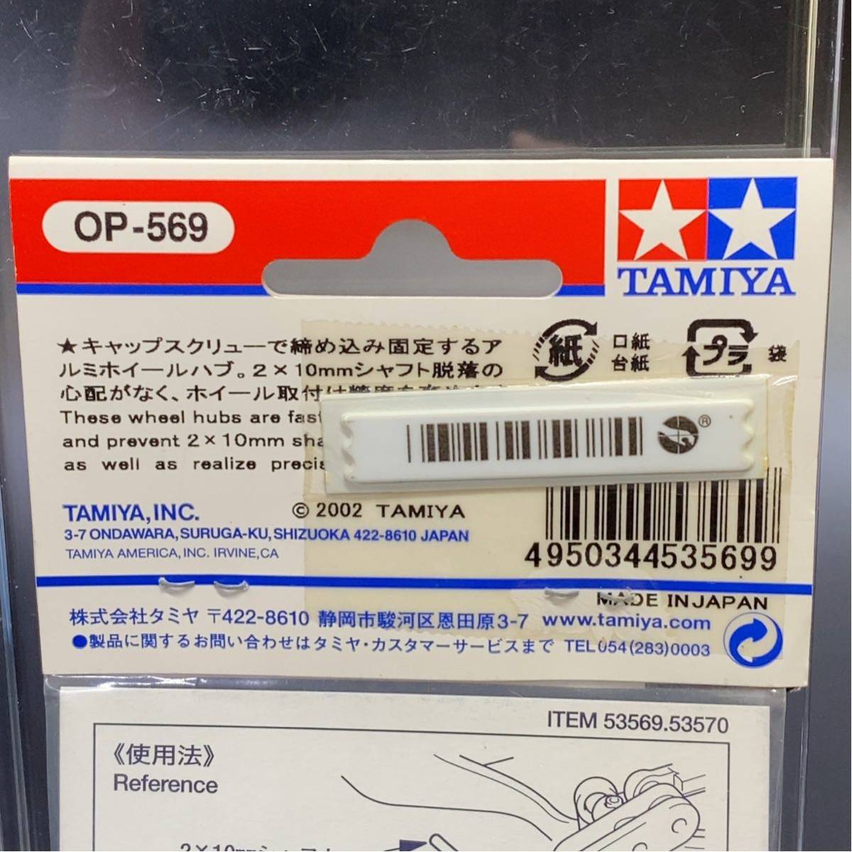TAMIYA タミヤ OP-569 53569クランプ式アルミホイールハブ 6mm厚 TA04 TA03 TL-01 F201等 RC ラジコン パーツ オプション(パーツ)|売買されたオークション情報、yahooの商品情報をアーカイブ公開 - オークファン(aucfan.com) TAMIYA タミヤ OP-569 53569クランプ式アルミホイールハブ 6mm厚 TA04 TA03 TL-01 F201等 RC ラジコン パーツ オプション(パーツ)|売買されたオークション情報、yahooの商品情報をアーカイブ公開 - オークファン(aucfan.com)
