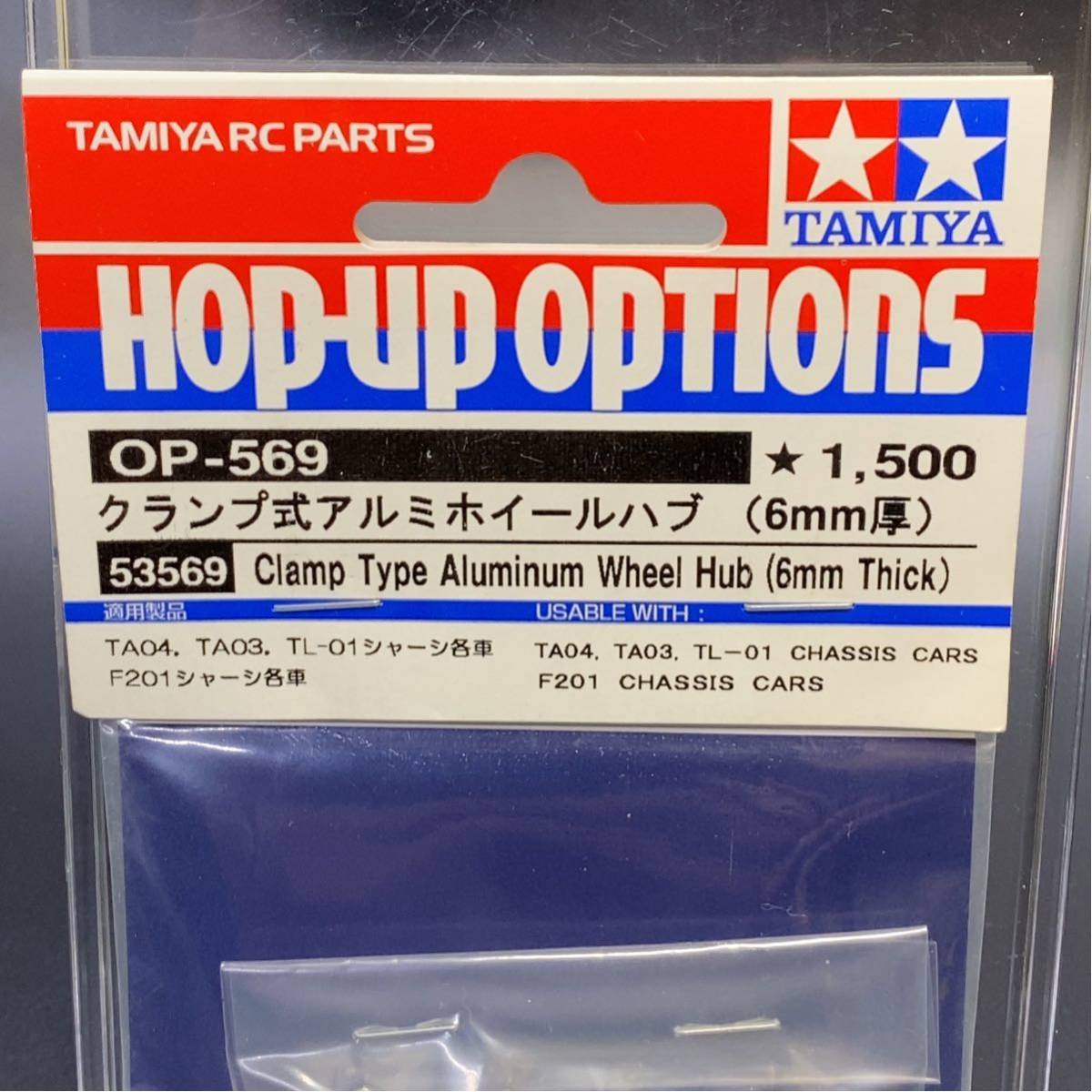 TAMIYA タミヤ OP-569 53569クランプ式アルミホイールハブ 6mm厚 TA04 TA03 TL-01 F201等 RC ラジコン パーツ オプション(パーツ)|売買されたオークション情報、yahooの商品情報をアーカイブ公開 - オークファン(aucfan.com) TAMIYA タミヤ OP-569 53569クランプ式アルミホイールハブ 6mm厚 TA04 TA03 TL-01 F201等 RC ラジコン パーツ オプション(パーツ)|売買されたオークション情報、yahooの商品情報をアーカイブ公開 - オークファン(aucfan.com)