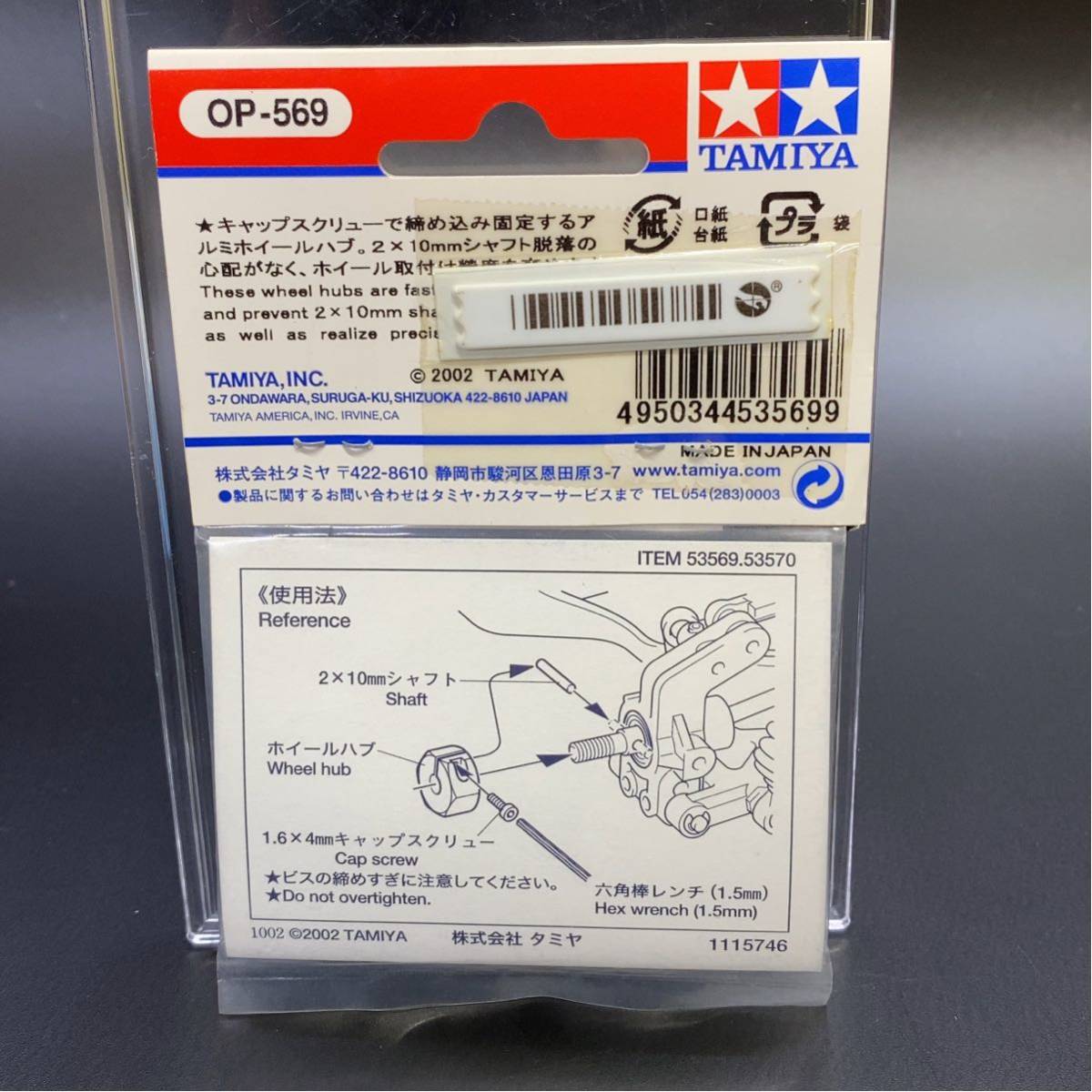 TAMIYA タミヤ OP-569 53569クランプ式アルミホイールハブ 6mm厚 TA04 TA03 TL-01 F201等 RC ラジコン パーツ オプション(パーツ)|売買されたオークション情報、yahooの商品情報をアーカイブ公開 - オークファン(aucfan.com) TAMIYA タミヤ OP-569 53569クランプ式アルミホイールハブ 6mm厚 TA04 TA03 TL-01 F201等 RC ラジコン パーツ オプション(パーツ)|売買されたオークション情報、yahooの商品情報をアーカイブ公開 - オークファン(aucfan.com)